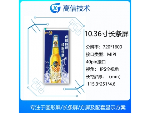 10.36寸长条显示屏 40 pin  mipi接口 720*1600分辨率配HDMI驱动板